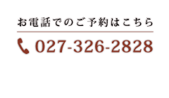 高崎ビジネスホテルのお問い合わせ