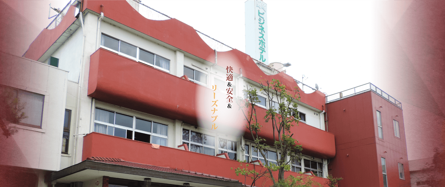 高崎ビジネスホテルの外観